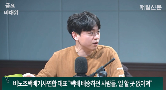 김슬기 비노조택배기사연합 대표. 매일신문