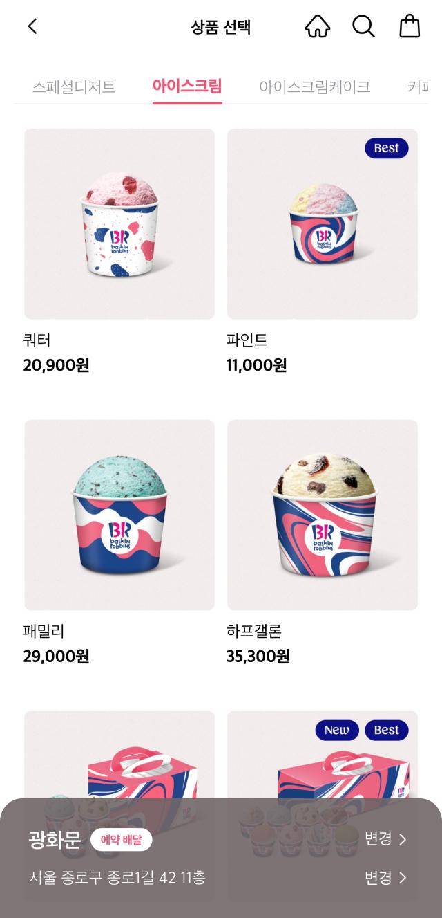 2일 확인한 배스킨라빈스 공식앱 배달 주문 화면. 쿼터 가격이 매장가 보다 높은 20900원, 파인트는 11000원이라고 적혀있다. [사진=배스킨라빈스 앱화면 캡처]