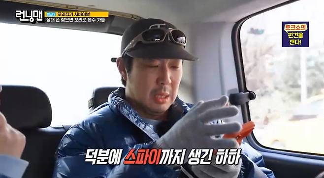 '런닝맨' 방송 캡처