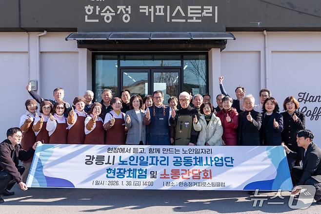 지난 1월 30일 노인일자리 공동체사업단 간담회 당시.(강릉시 제공, 재판매 및 DB 금지) 2026.2.2/뉴스1