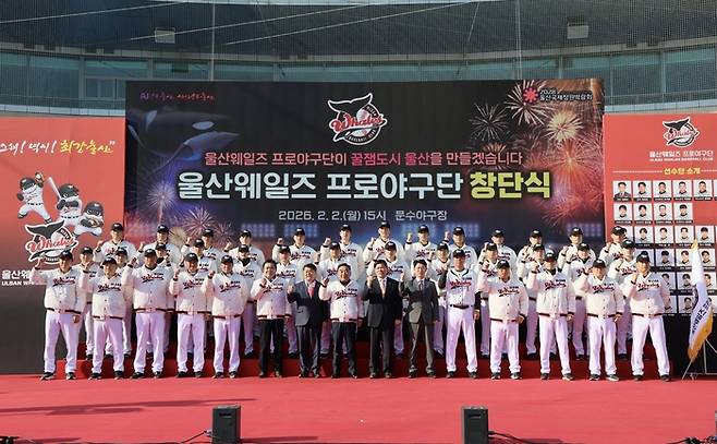 KBO리그 사상 첫 시민구단 울산 웨일즈가 2일 공식 창단식을 진행했다. 사진 | 울산시