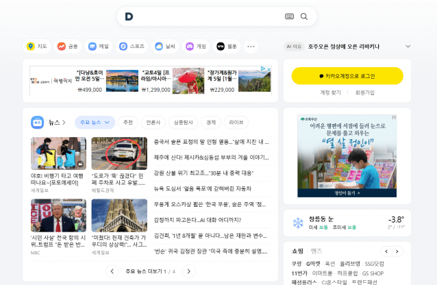 포털 다음(Daum) PC 화면 갈무리 (사진=AXZ)