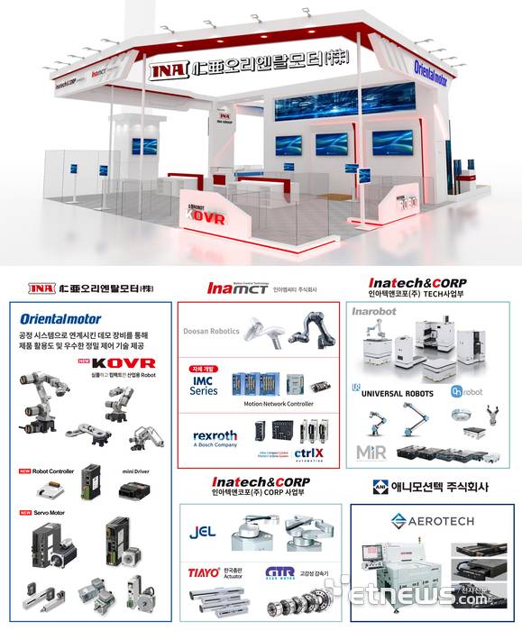 인아그룹 부스와 전시 제품