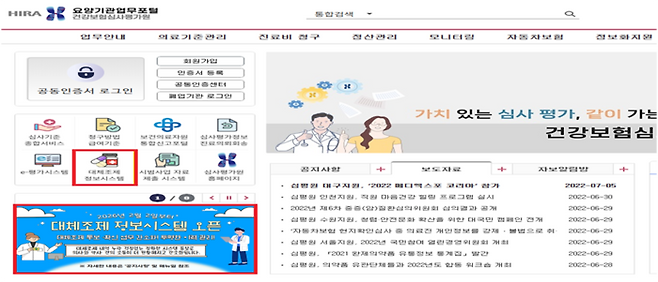 대체조제 사후통보 지원 시스템 주요 화면(사진=보건복지부)