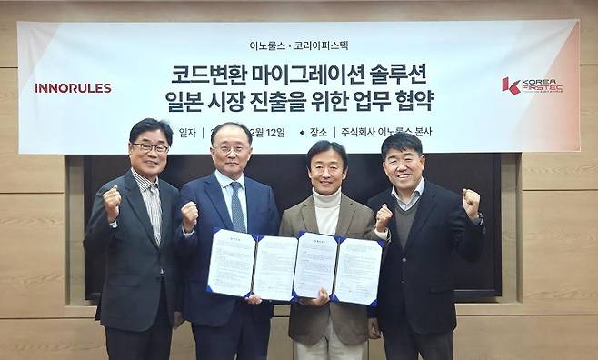 이노룰스 장인수 대표(왼쪽 세번째)가 코리아퍼스텍 장영규 회장(왼쪽 첫번째) 등 관계자들과 협약을 체결한 뒤 기념 촬영을 하고 있다. 이노룰스 제공