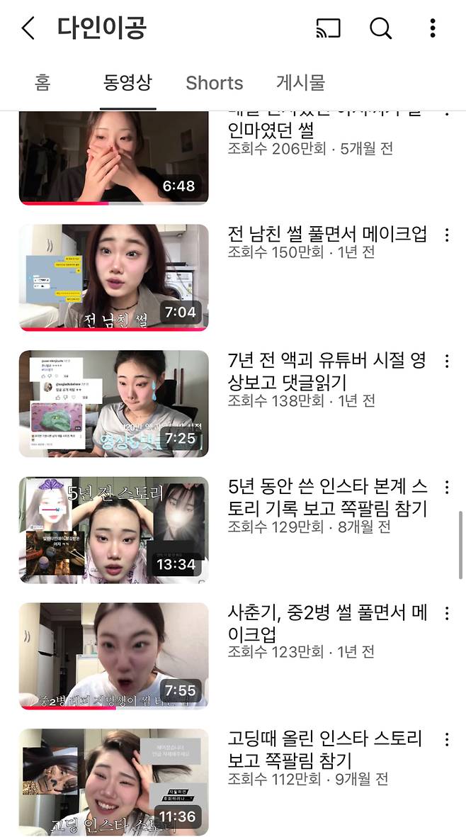 사진=유튜브 ‘다인이공’ 캡처.