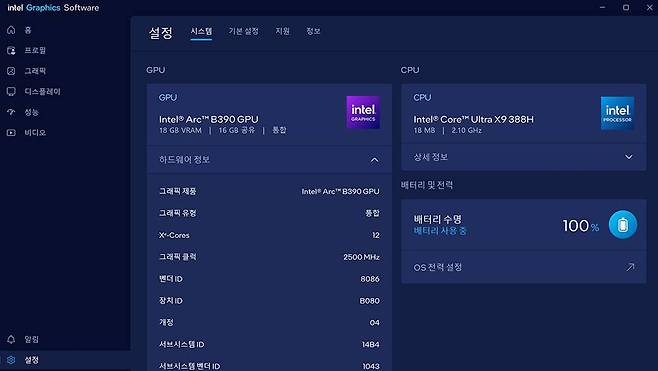 인텔 코어 울트라 시리즈 3 중 명칭에 X가 붙은 제품이 B390, B370 등의 고성능 내장 그래픽이 탑재된 제품이다 / 출처=IT동아