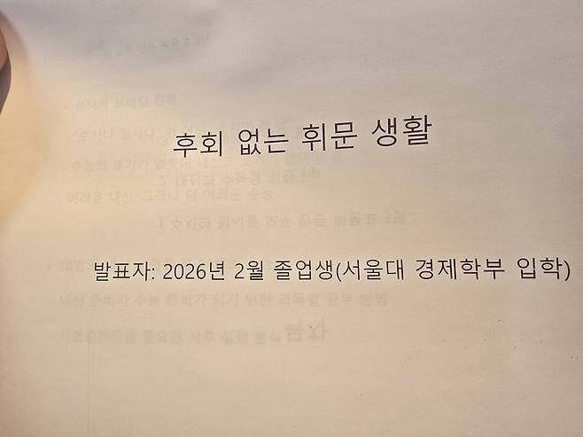 임군이 작성한 것으로 알려진 입시 설명회 자료. [독자 제공]