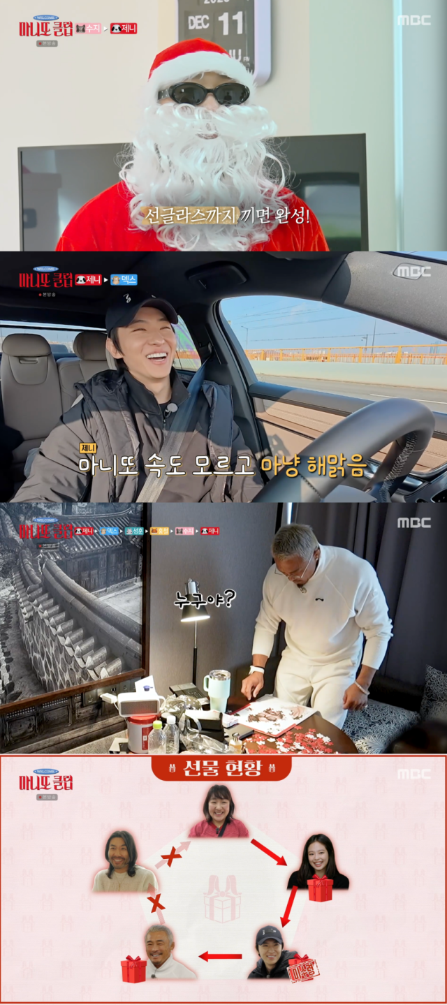 '마니또 클럽' / MBC