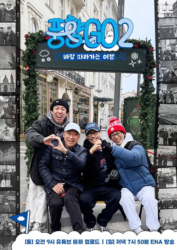 ‘풍향고2’ 포스터