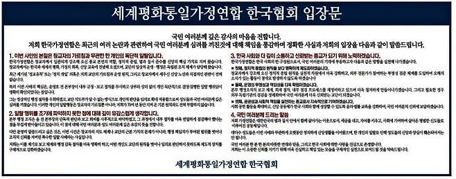 통일교 2인자 윤영호 전 본부장의 행위를 ‘개인 일탈’로 규정한 통일교 의견광고(2025.12.12.)&nbsp;