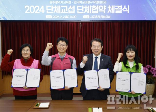 ▲2일 광주시교육청 중회의실에서 이정선 교육감, 민태호 전국학교비정규직노동조합위원장 등이 단체협약 서명하고 기념사진을 찍고 있다.2026.02.02ⓒ광주시교육청