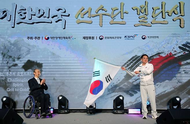 2일 서울 송파구 올림픽파크텔에서 열린 2026 밀라노·코르티나담페초 동계 패럴림픽 대한민국 선수단 결단식에서 양오열 선수단장이 단기를 흔들고 있다.
