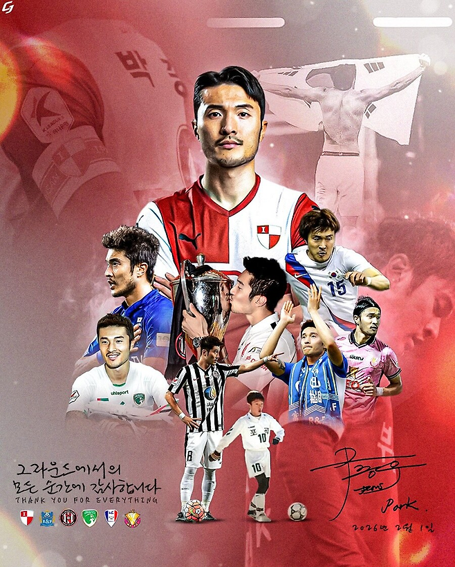 박종우가 본인 SNS를 통해 선수 은퇴 소식을 알렸다. 박종우 SNS 캡처
