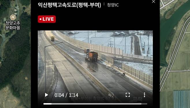 익산~평택고속도로 부여-평택 구간 청양IC 부근 제설 [고속도로 교통정보 화면]