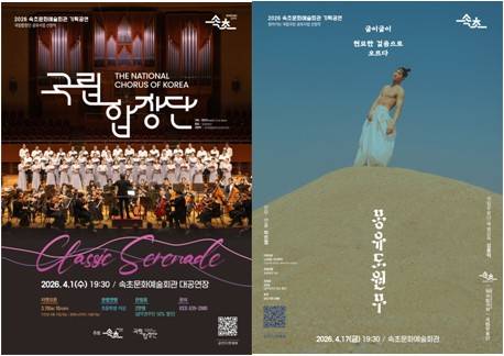 속초문화예술회관 공연 포스터 [속초시 제공. 재판매 및 DB 금지]