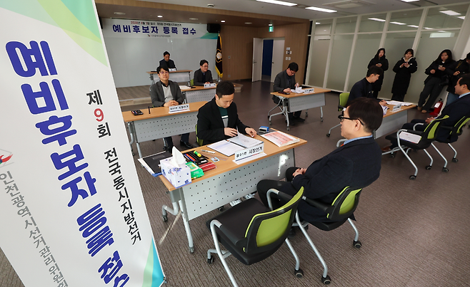 ▲ 제9회 전국동시지방선거 예비후보자 등록이 시작된 3일 인천 미추홀구 인천시선거관리위원회에서 시장 및 교육감 선거 출마자들이 등록을 하고 있다. /이재민 기자 leejm@incheonilbo.com