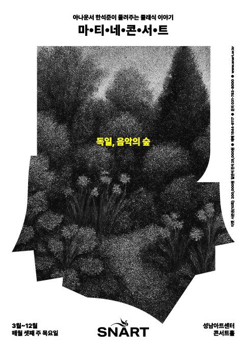 2026 마티네 콘서트 포스터 <성남문화재단 제공>