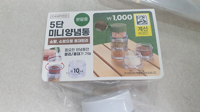 다이소 5단 미니 양념통