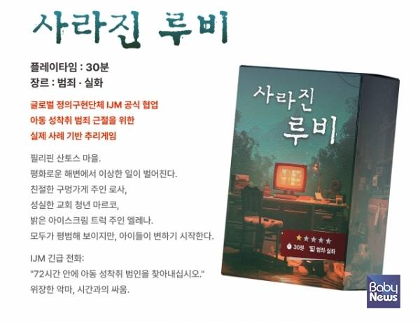 사라진 루비 에피소드 개요.&nbsp;ⓒ에픽로그협동조합