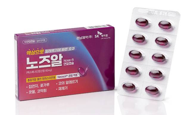 SK케미칼 3세대 항히스타민제 성분의 알레르기 비염 치료제 노즈알연질캡슐.