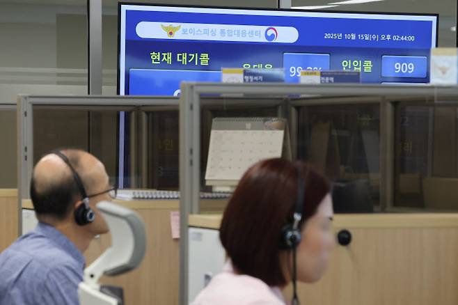 서울 종로구 KT광화문빌딩에 전기통신금융사기 통합대응단 신고대응센터가 마련돼 있다. (사진=연합뉴스)