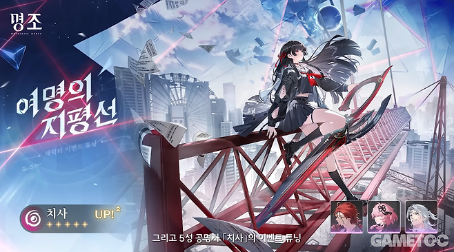 3.1 버전 전반부 복각 예정인 치사 (사진= 쿠로게임즈)