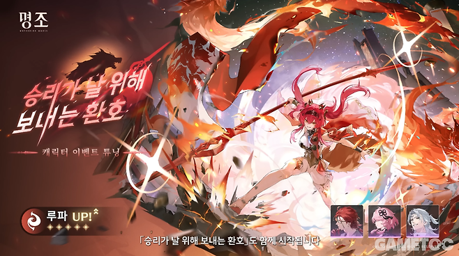 3.1 버전 전반부 복각 예정인 루파 (사진= 쿠로게임즈)