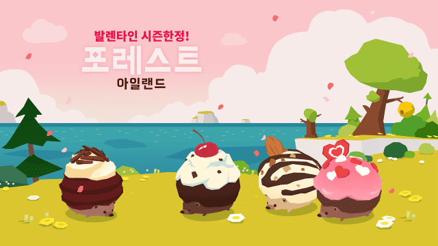 나날이스튜디오 '포레스트아일랜드', 발렌타인 기념 업데이트
