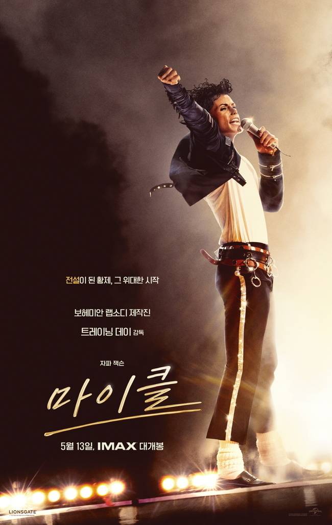 마이클 잭슨 일생 담은 영화 ‘마이클’, 국내 개봉 확정 (제공: 유니버셜 픽쳐스)
