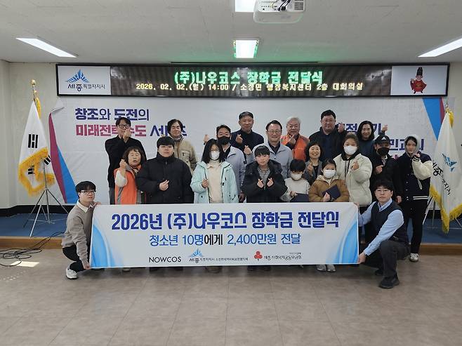 나우코스 장학금 전달식. 세종시 제공
