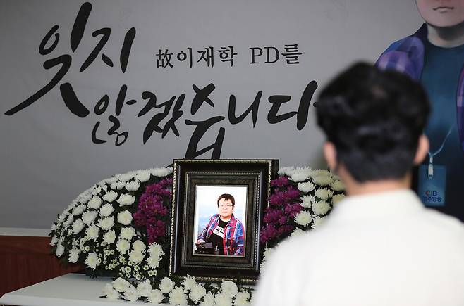 2020년 7월28일 충북 청주시 서원구 청주방송에서 고 이재학 피디 추모행사가 열리고 있다. 연합뉴스