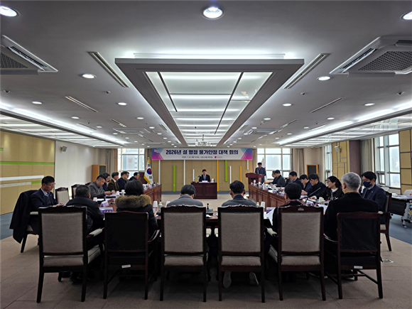 지난달 29일 ‘설 명절 물가안정 대책 회의’가 진행되고 있다. [사진=부산광역시]