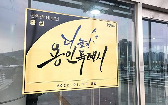 용인특례시청사. [사진=아이뉴스24 DB]