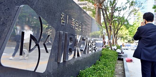 IBK기업은행 서울 을지로 본점. 사진=한국경제신문
