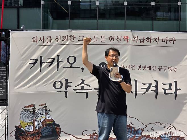 서승욱 화섬식품노조 카카오지회장이 지난해 8월21일 경기 성남 카카오 판교 아지트 앞에서 집회를 열고 발언을 하고 있다. 정우진 기자