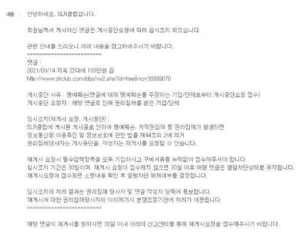 ▲ 2023년 SLR클럽이 한 누리꾼에게 보낸 임시조치 관련 안내글