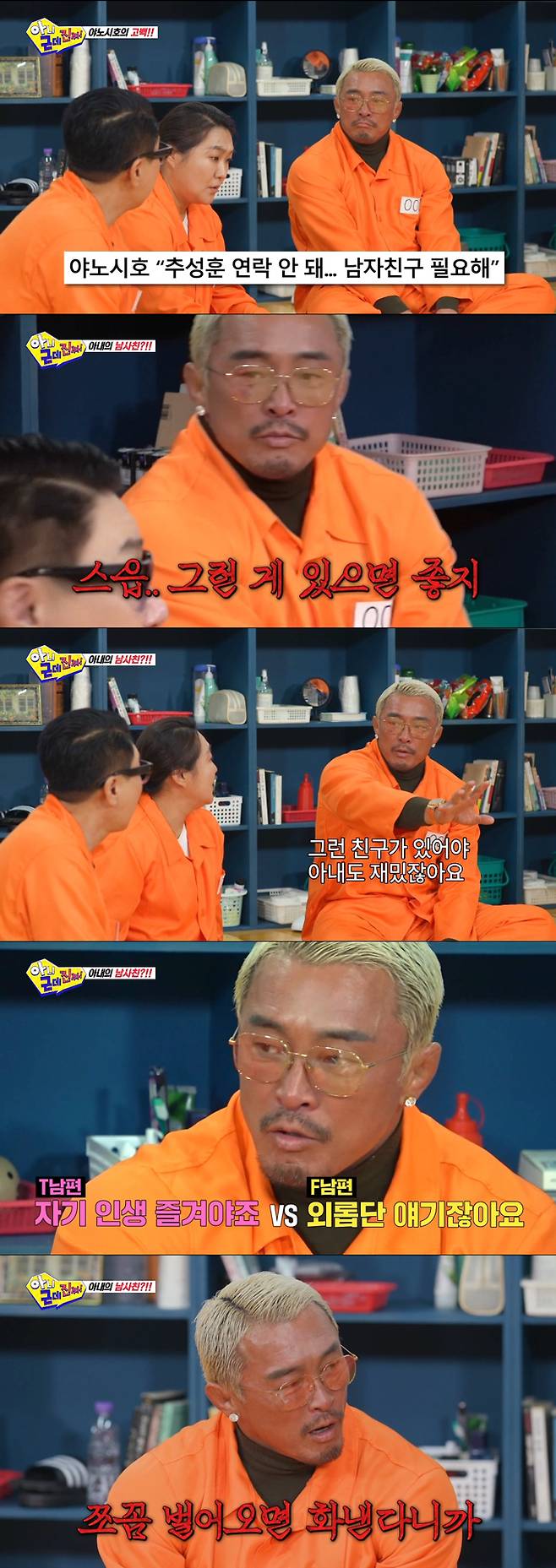 격투기 선수 추성훈이 아내 야노 시호에게 남자친구가 있어도 된다며 쿨한 반응을 보였다. /사진=SBS '아니 근데 진짜!' 방송 화면