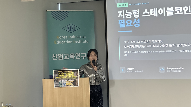 박혜진 서강대 AI·SW융합대학원 교수가 지닌달 29일 서울 구로구 산업교육연구소(KIEI)에서 열린 ‘스테이블코인 시대 혁명-개막을 위한 기업의 대응방안·전략 세미나’에서 발언하고 있는 모습.  경예은 기자