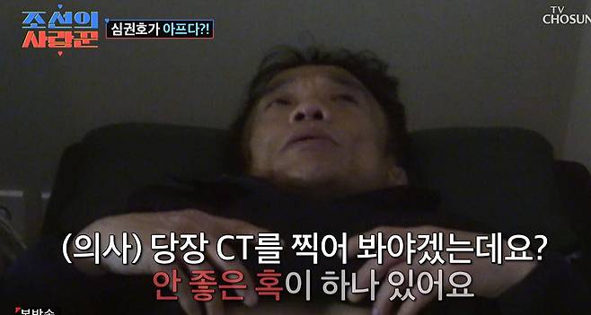 TV조선 ‘조선의 사랑꾼’