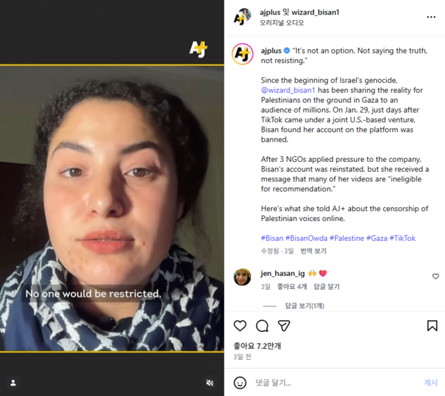 1월29일 팔레스타인 출신 언론인 비산 오우다가 틱톡 계정이 삭제됐음을 사회관계망서비스(SNS)를 통해 알리고 있다. 인스타그램 @wizard_bisan1 캡처