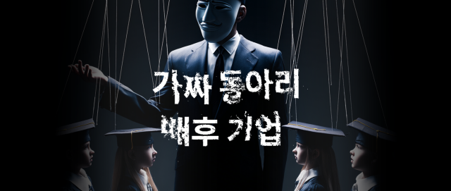 ▲ (일러스트=대학알리 디자이너)
