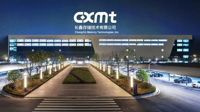창신 메모리 테크놀로지(CXMT) 전경