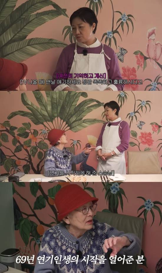 김영옥 유튜브 캡처