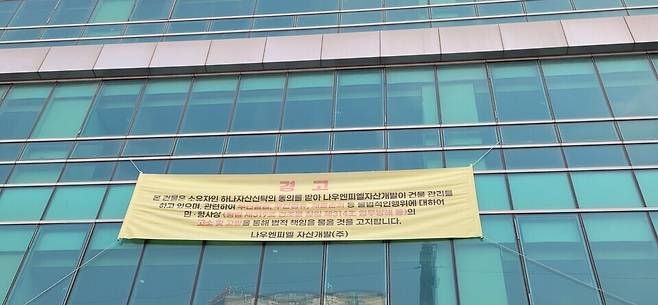 ▲ 건물 유리 벽체에 불법 점유 경고하는 현수막이 큼지막하게 걸려 있다. /인천일보DB