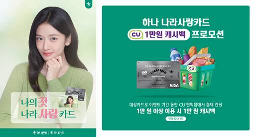 하나카드 '하나 나라사랑카드' CU 프로모션 관련 포스터 이미지 / 하나카드