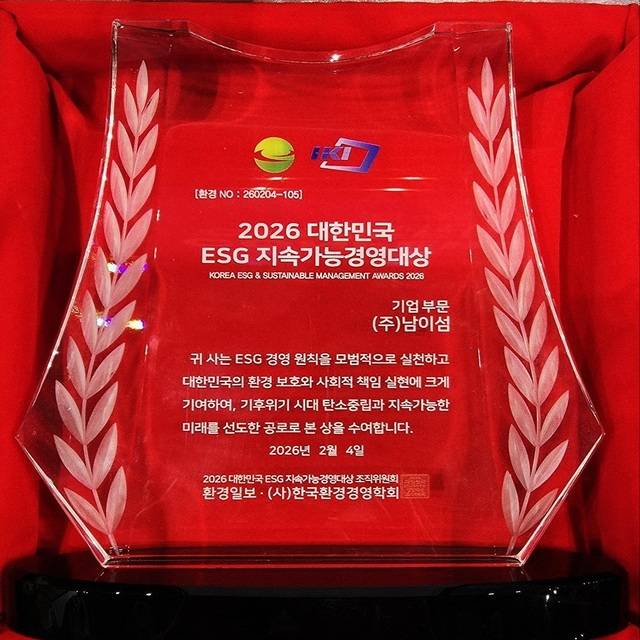 <사진제공 = 남이섬>