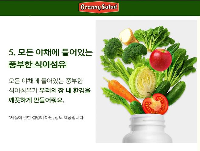 ‘그래니 샐러드’ 표시·광고 내용. (사진=&nbsp;소비자와함께)