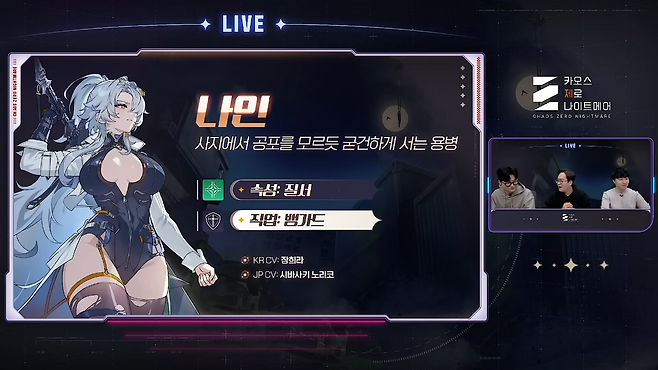 새로 선보여지는 캐릭터 '나인'(출처=실황 캡처).