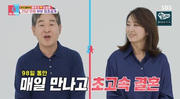 SBS '동상이몽2' 캡처
